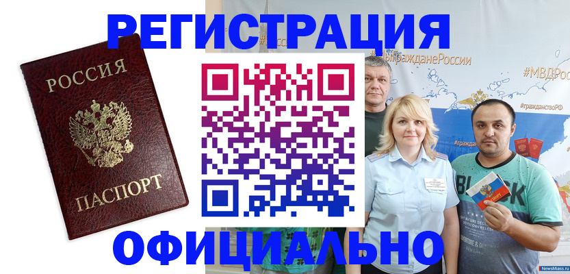прописка для работы в Партизанске