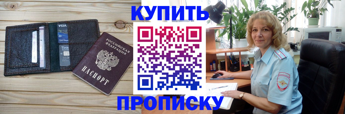 временная прописка в Партизанске